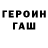 Героин белый aChronicToker