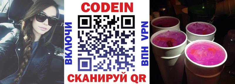 Кодеиновый сироп Lean Purple Drank  дарнет шоп  Курчатов 